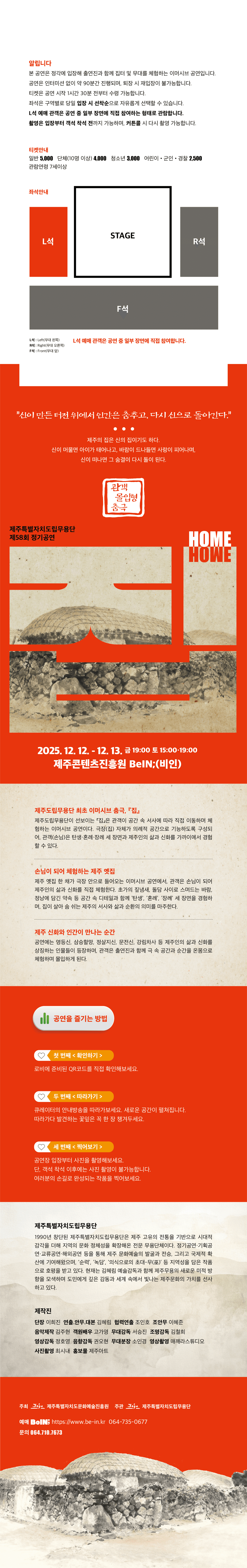 제58회 제주특별자치도립무용단 정기공연: 집 소개 이미지 1