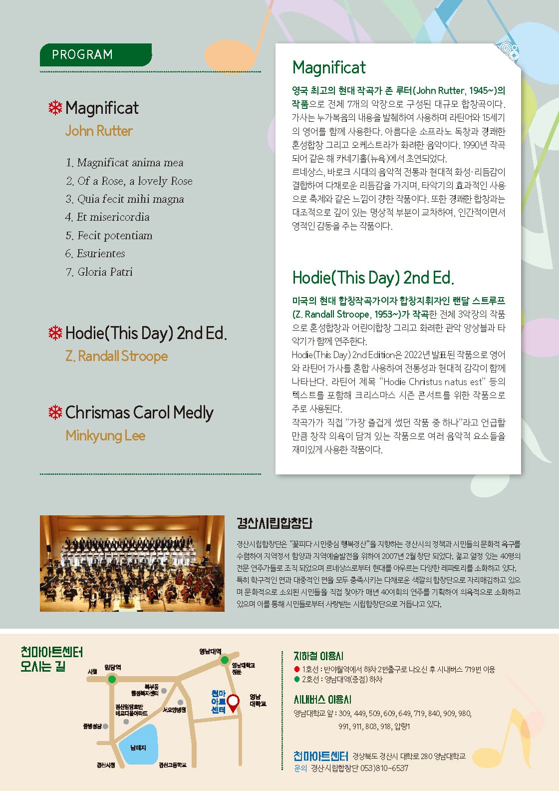 제32회 경산시립합창단 정기연주회 소개 이미지 2