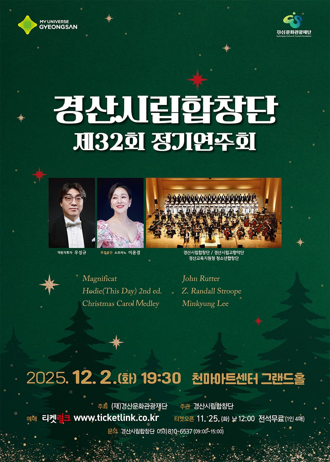 제32회 경산시립합창단 정기연주회 소개 이미지 1