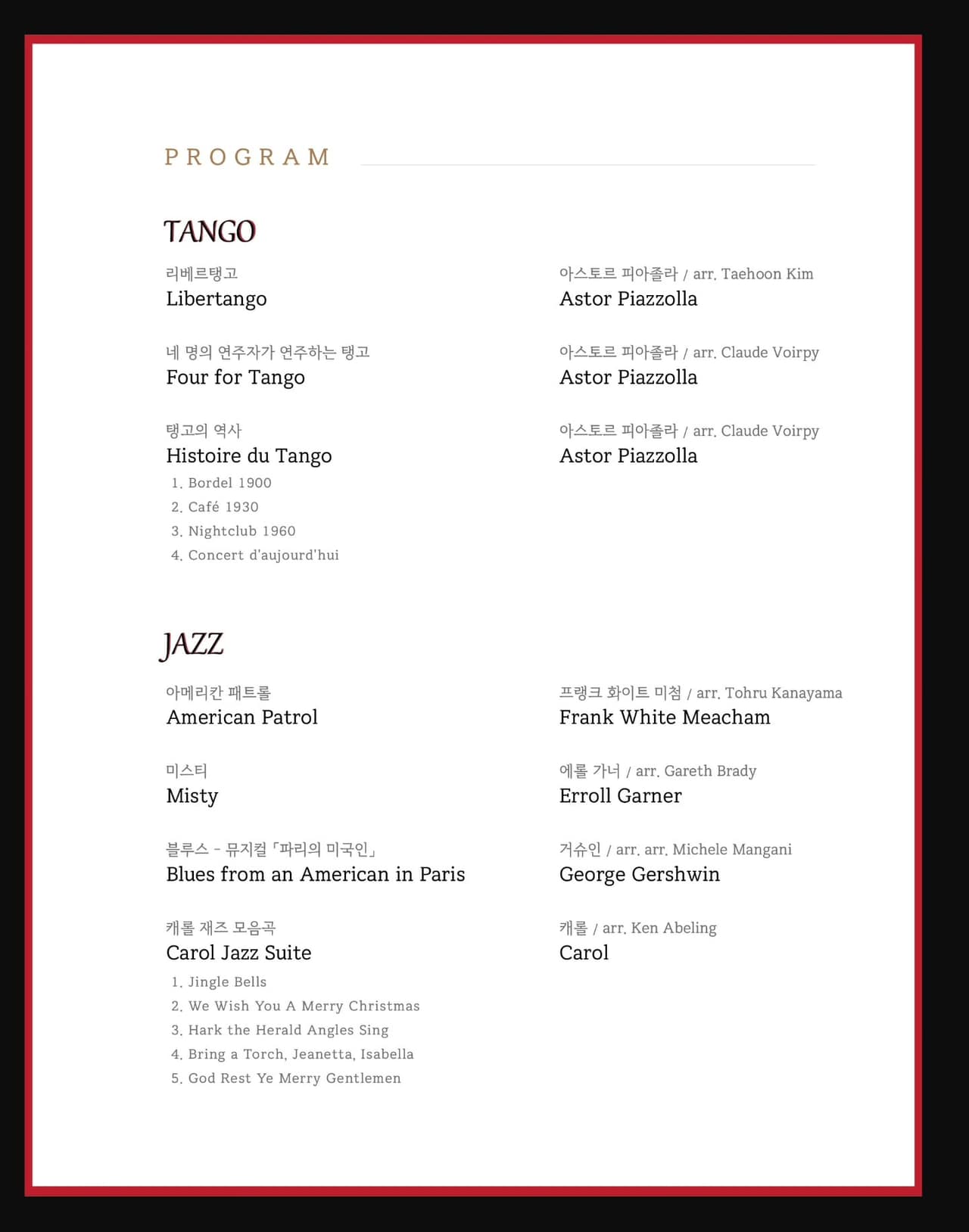 제25회 부산 클라리넷 콰르텟 정기연주회: TANGO & JAZZ 소개 이미지 4
