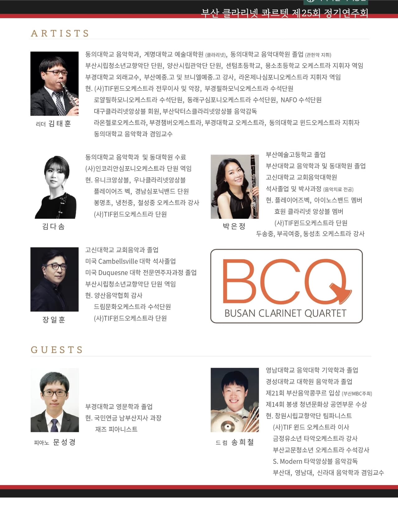 제25회 부산 클라리넷 콰르텟 정기연주회: TANGO & JAZZ 소개 이미지 3
