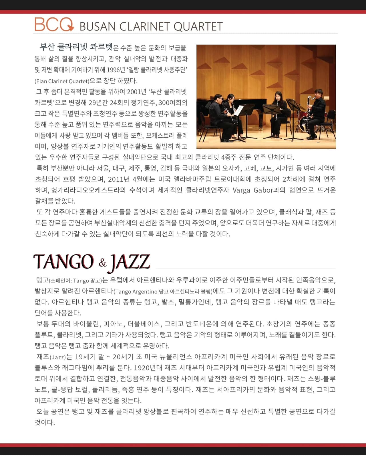 제25회 부산 클라리넷 콰르텟 정기연주회: TANGO & JAZZ 소개 이미지 2