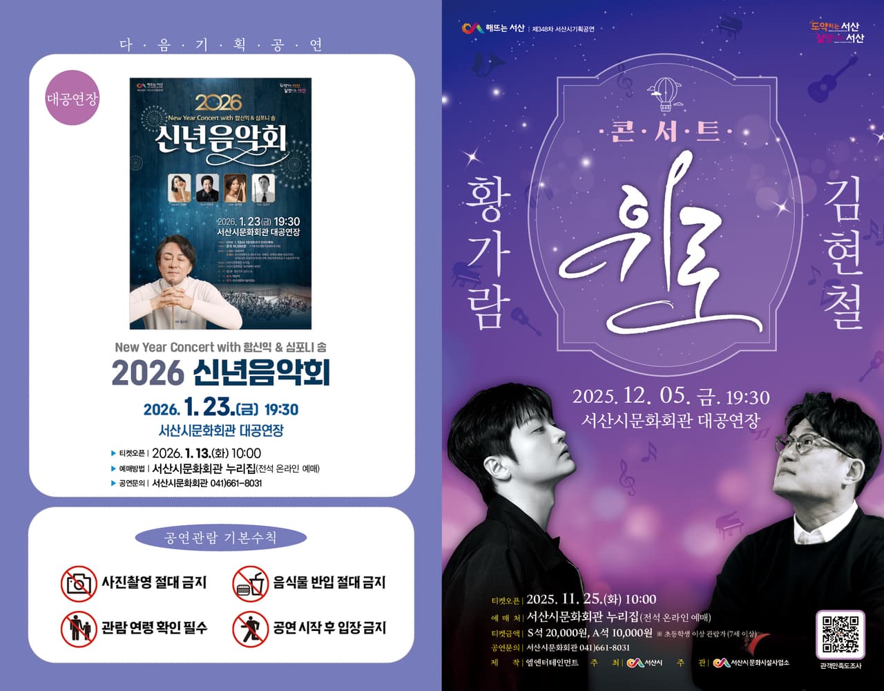 서산시 기획공연, 콘서트: 위로 (황가람 & 김현철) [서산] promotional image 2