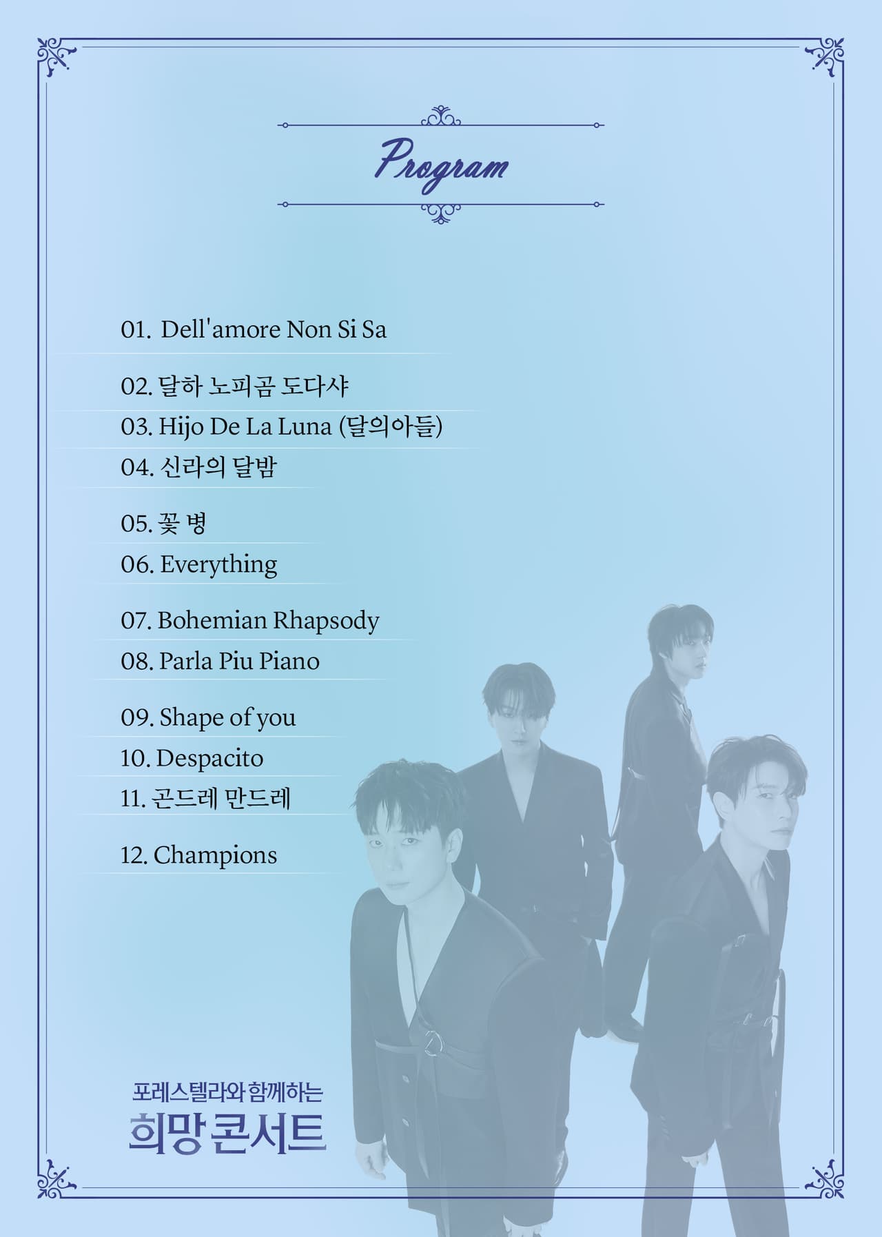 포레스텔라와 함께하는 희망콘서트 promotional image 2