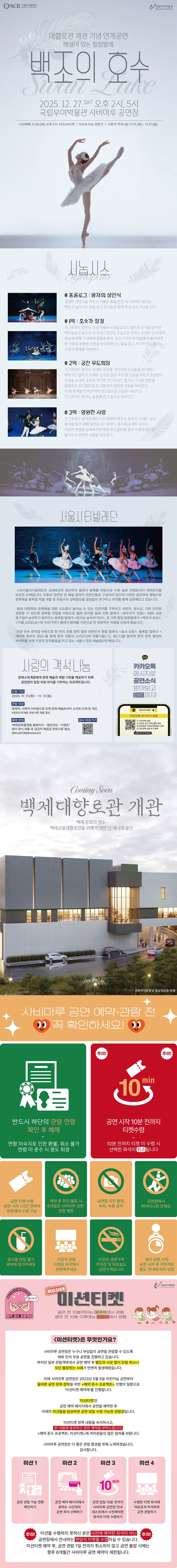 서울시티발레단, 백조의 호수 [부여] 소개 이미지 1