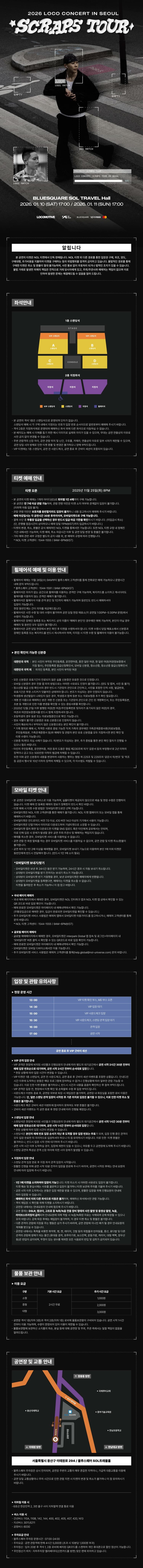 LOCO CONCERT: SCRAPS TOUR [서울] 소개 이미지 1