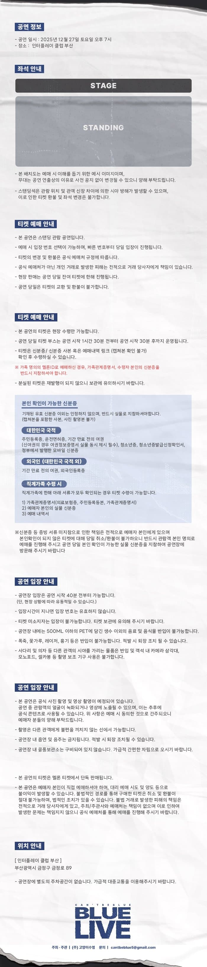 can’t be blue BLUE LIVE: INTERPLAY CLUB [부산] 소개 이미지 1