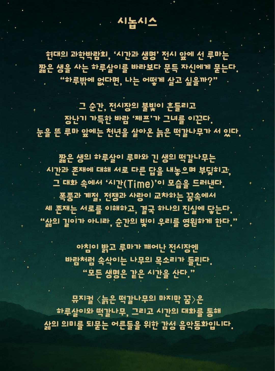 늙은 떡갈나무의 마지막 꿈 [부산] 소개 이미지 3