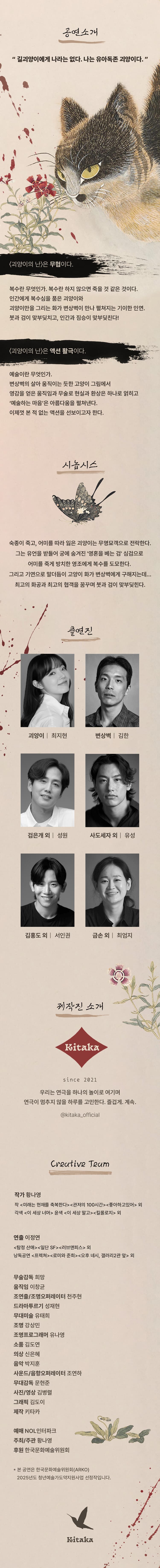 괴양이의 난 promotional image 1