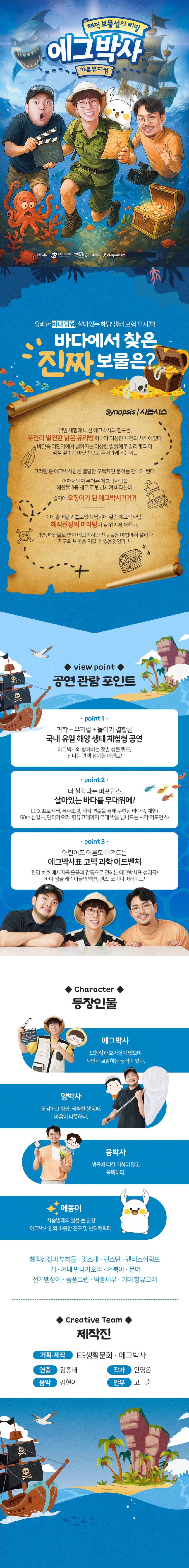에그박사: 해적 보물섬의 비밀 [청주] 소개 이미지 1
