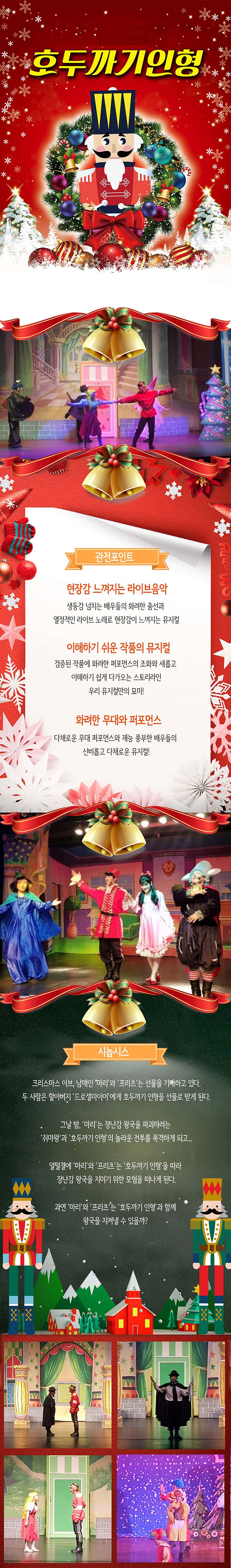 호두까기인형 [속초] promotional image 1