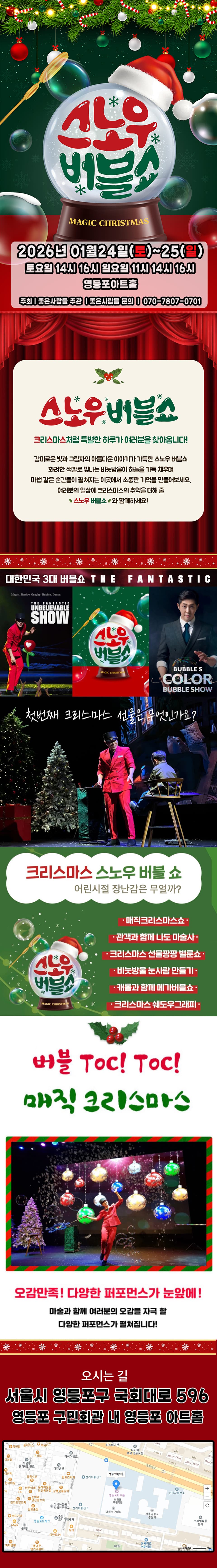 스노우버블쇼: 매직크리스마스 [서울 영등포] 소개 이미지 1