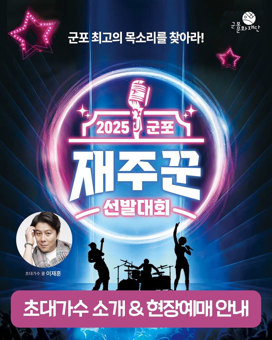 군포 재주꾼 선발대회 소개 이미지 1
