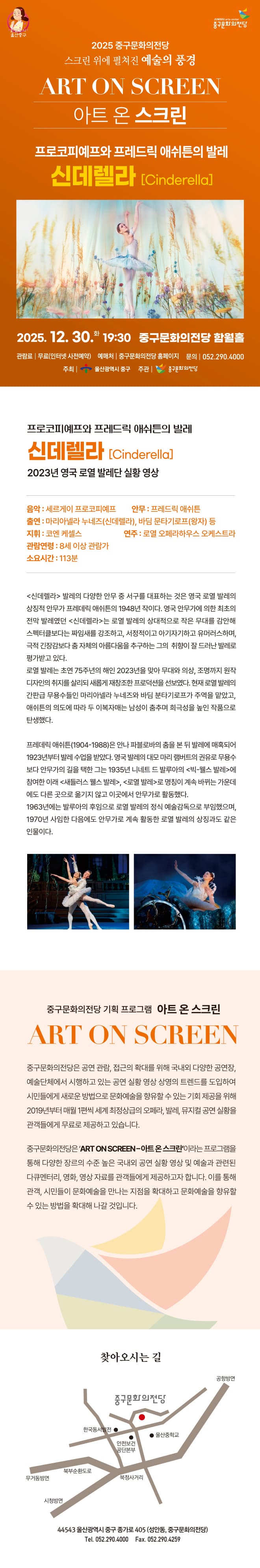 아트 온 스크린: 신데렐라 [울산] (영상화) 소개 이미지 1