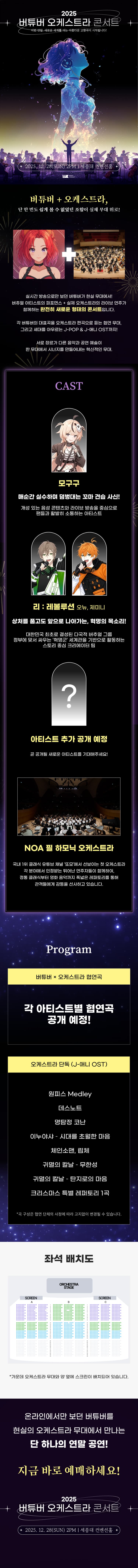 버튜버 오케스트라 콘서트 in 크리스마스 promotional image 1