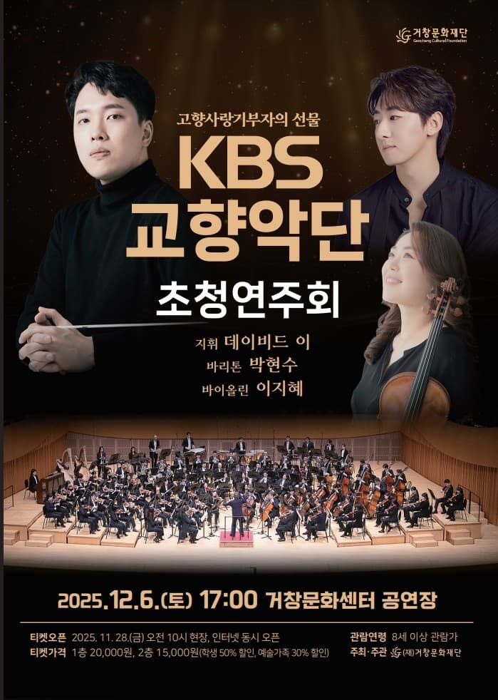 KBS교햑악단 초청연주회 [거창] promotional image 1