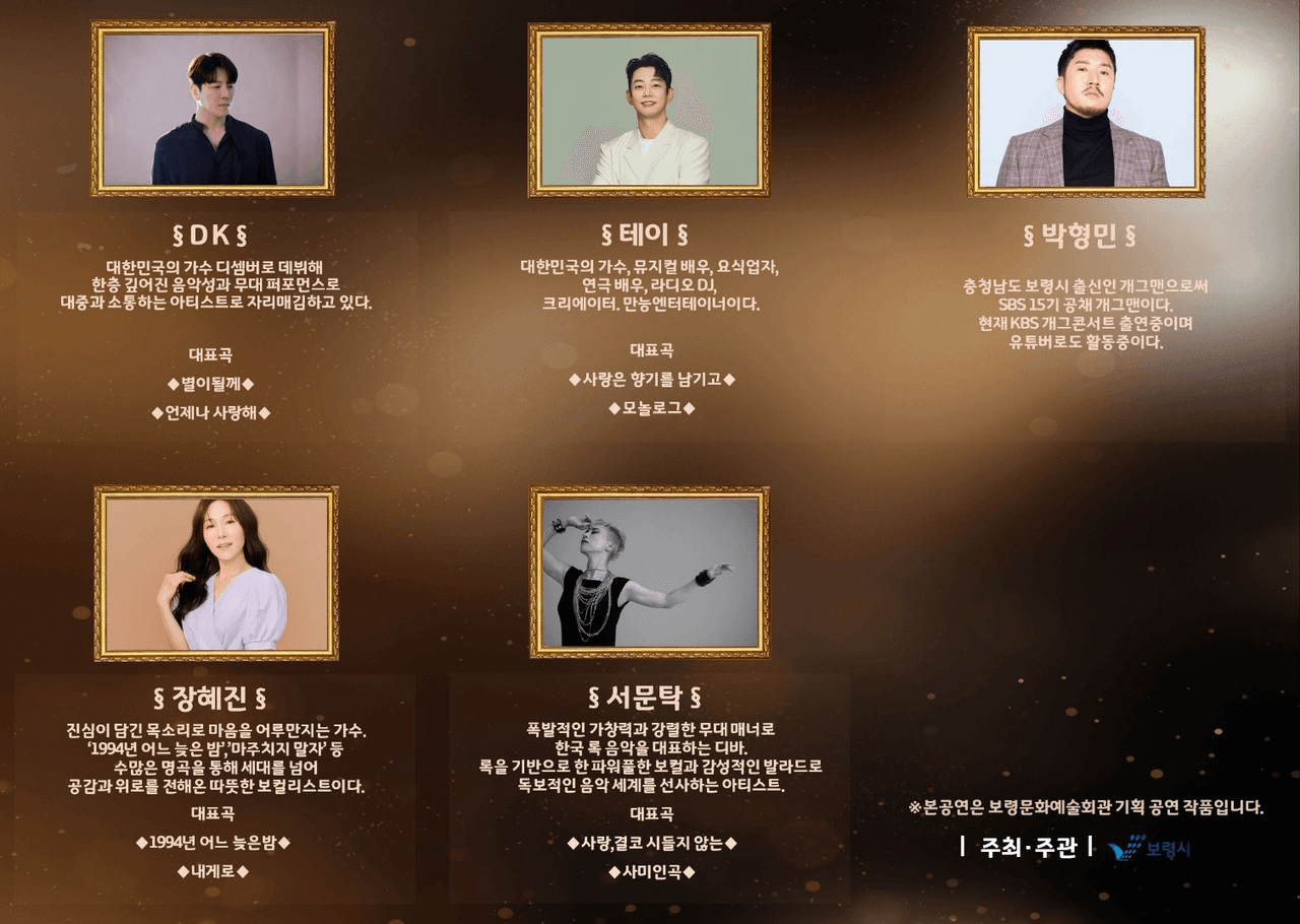 송년콘서트 [보령] 소개 이미지 3