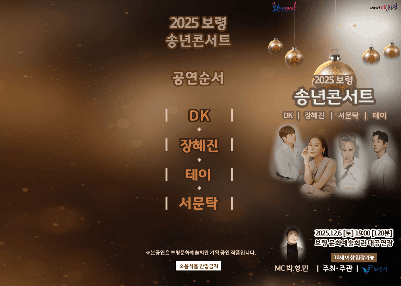 송년콘서트 [보령] 소개 이미지 2