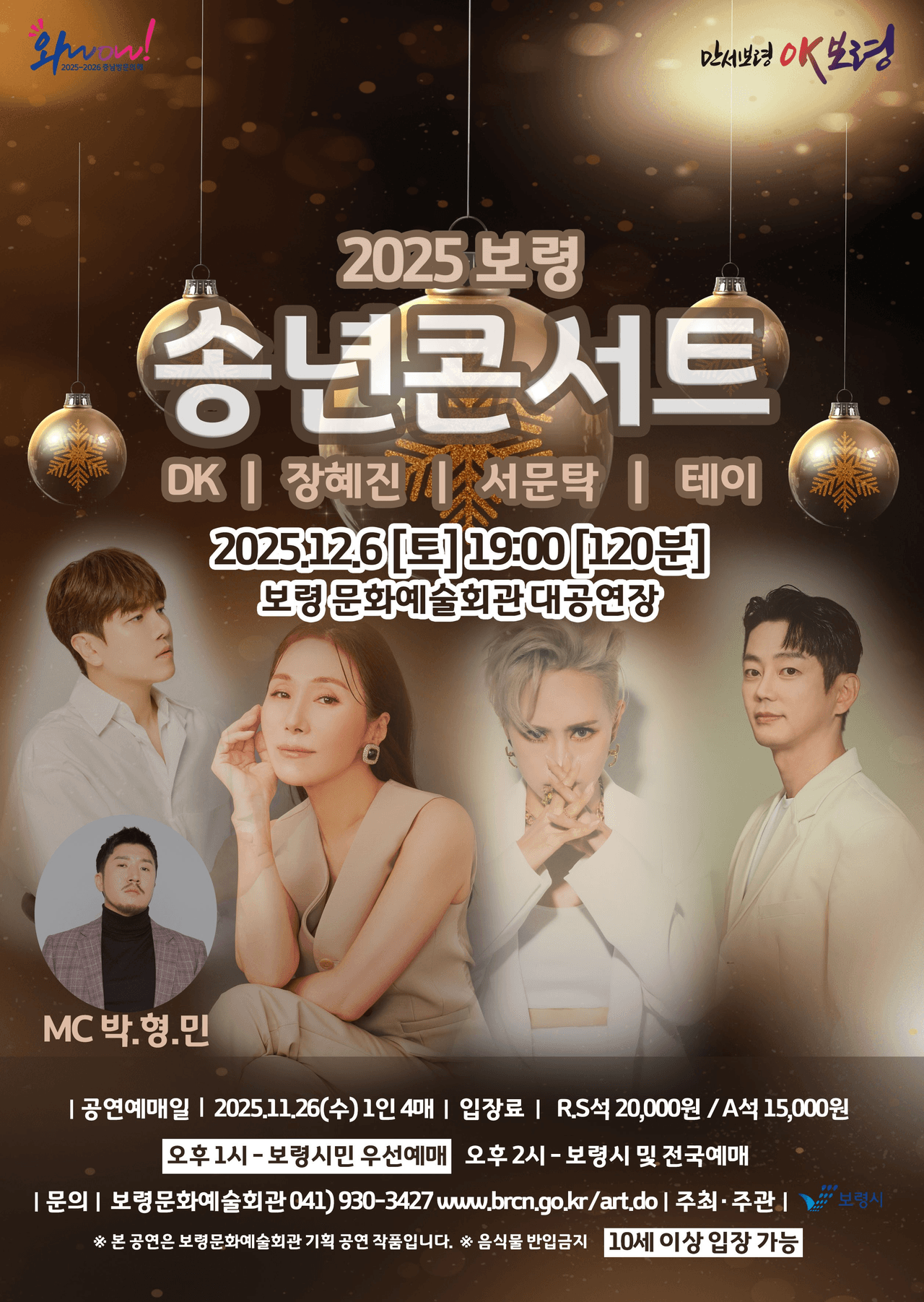 송년콘서트 [보령] 소개 이미지 1