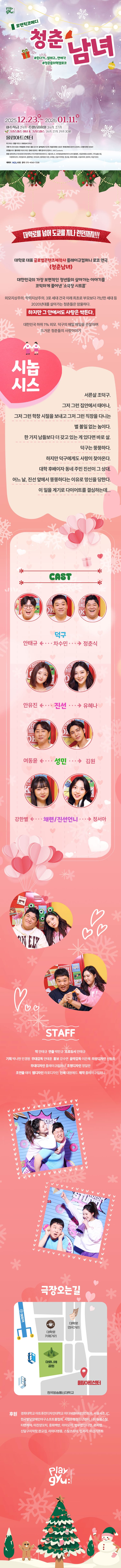 청춘남녀 [대학로] 소개 이미지 1