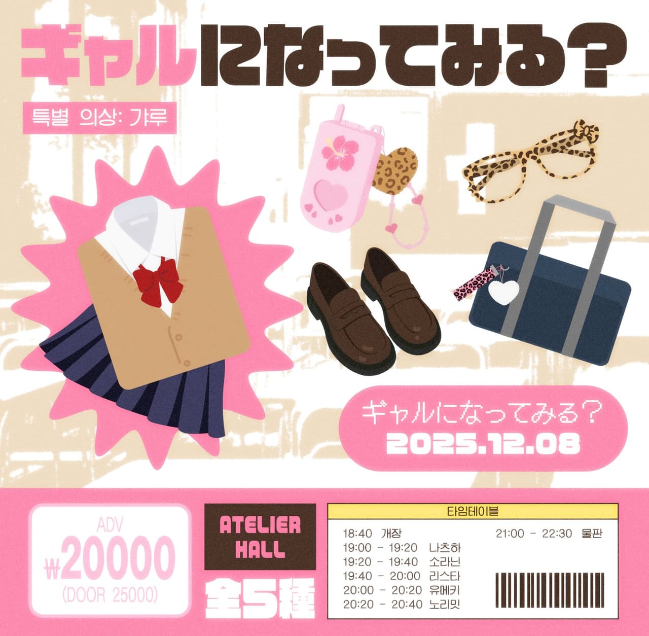 ギャルになってみる? 소개 이미지 1