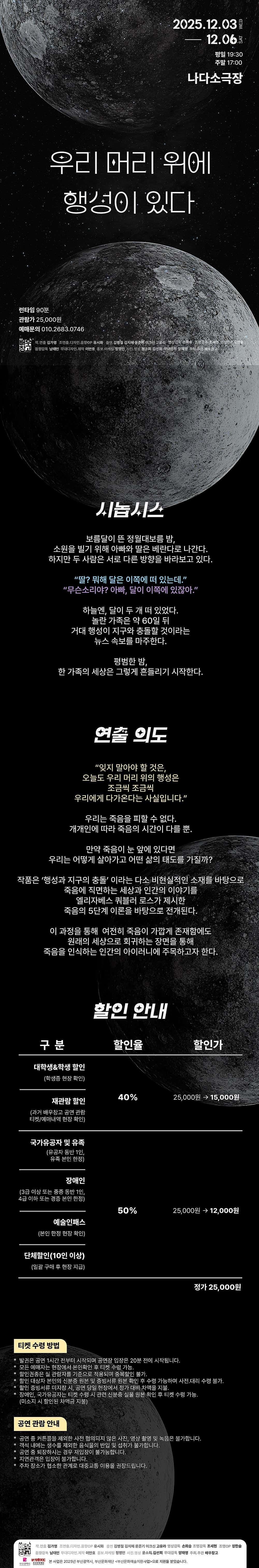 우리 머리 위에 행성이 있다 [부산] 소개 이미지 1