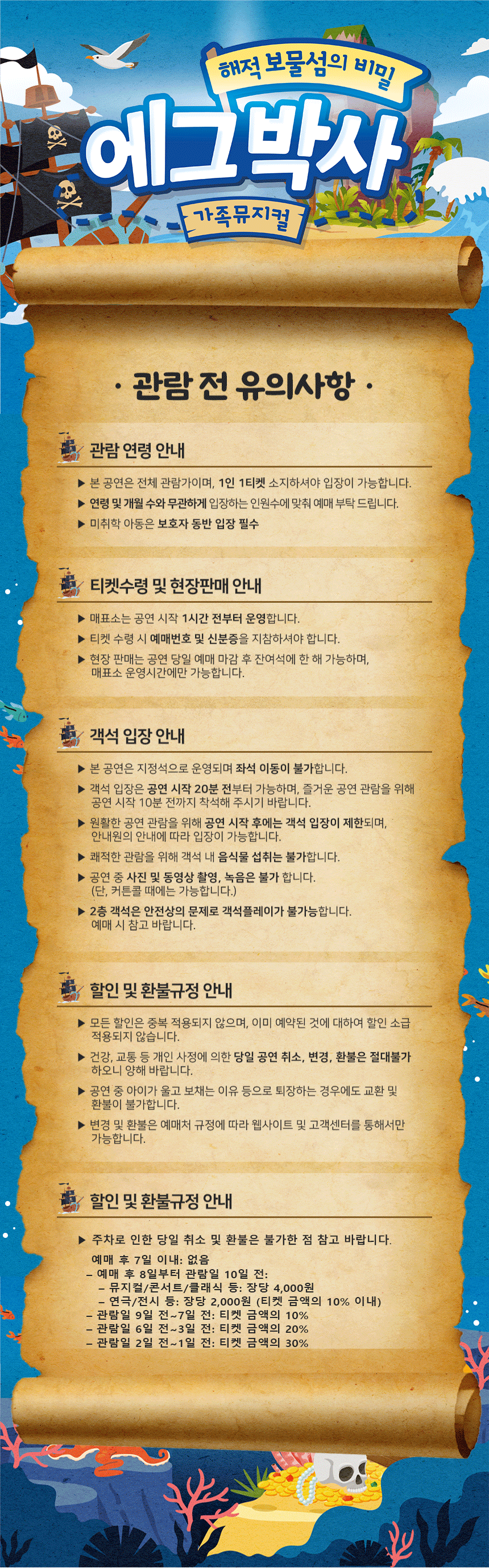 에그박사: 해적 보물섬의 비밀 [부산] 소개 이미지 1