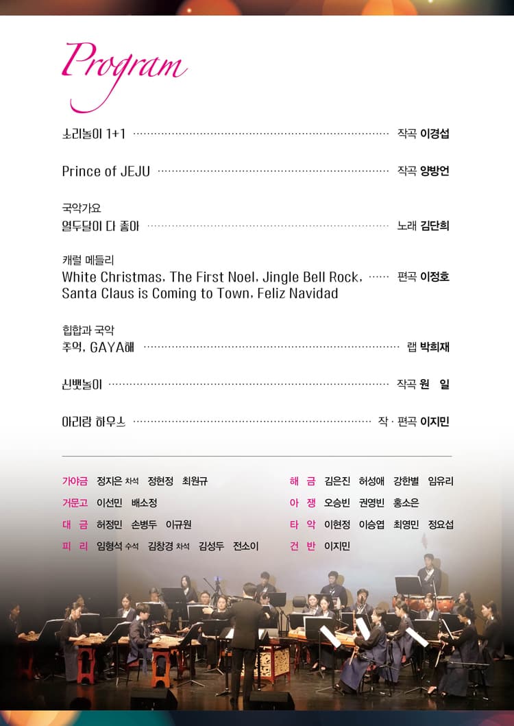 화요국악무대, 국악 파티: 열두마디 [대구] promotional image 2