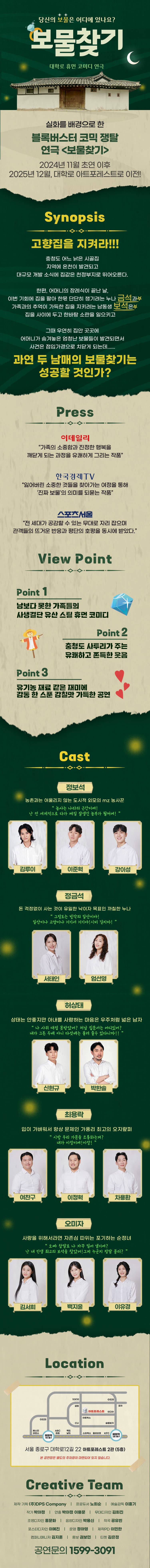 보물찾기 [대학로] 소개 이미지 1