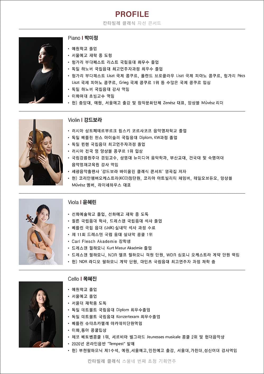 칸타빌레 클래식 자선 콘서트 소개 이미지 2