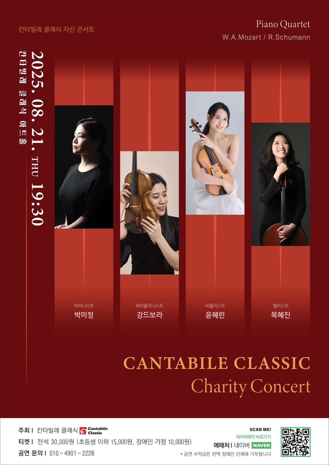칸타빌레 클래식 자선 콘서트 소개 이미지 1