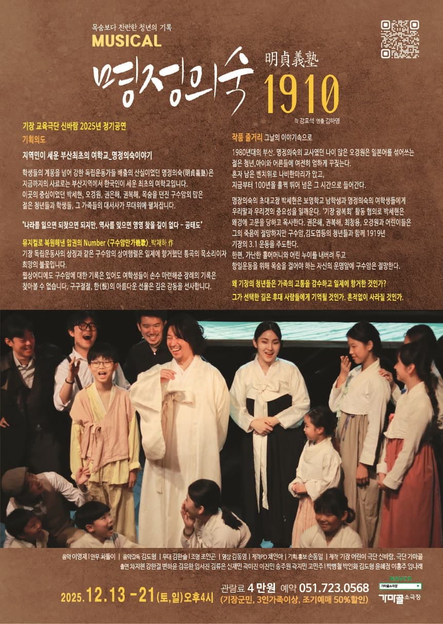 명정의숙 1910 [부산] promotional image 2