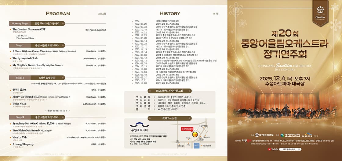 제20회 중앙 어울림오케스트라 정기연주회 [대구] 소개 이미지 1