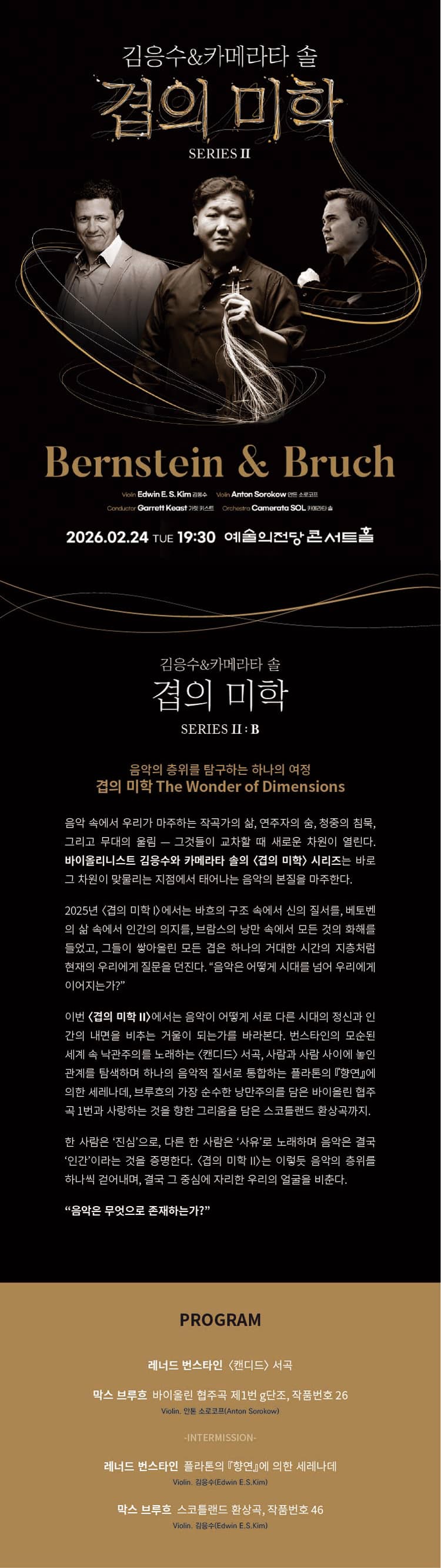 김응수 & 카메라타 솔, 겹의 미학 시리즈 2: B 소개 이미지 1