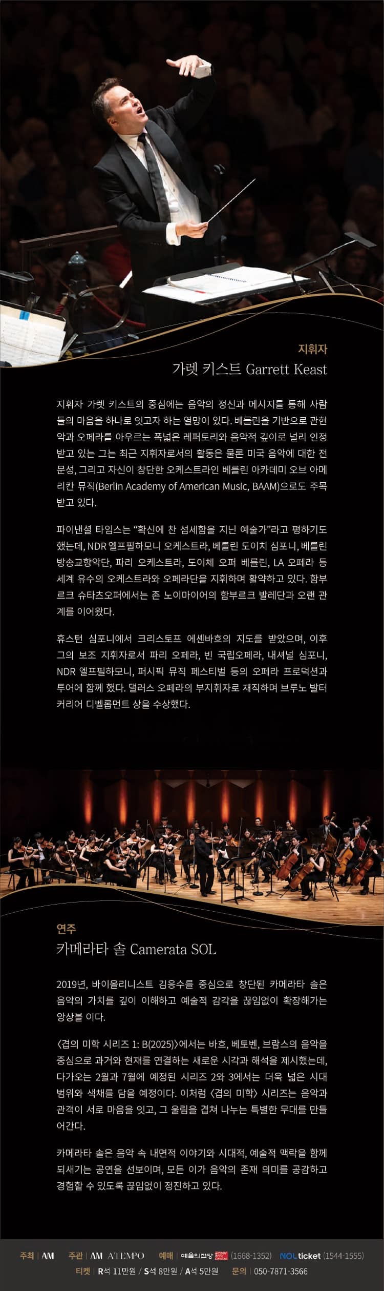 김응수 & 카메라타 솔, 겹의 미학 시리즈 2: B 소개 이미지 3
