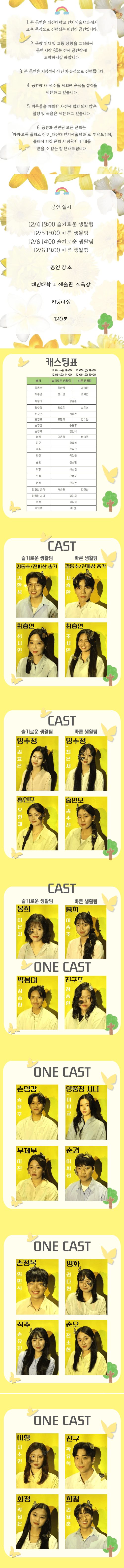 대진대학교 연기예술학과, 내 마음의 풍금 promotional image 1