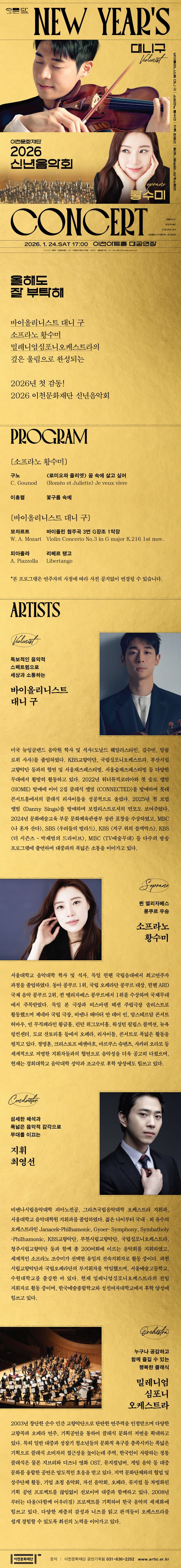 이천문화재단 신년음악회 소개 이미지 1