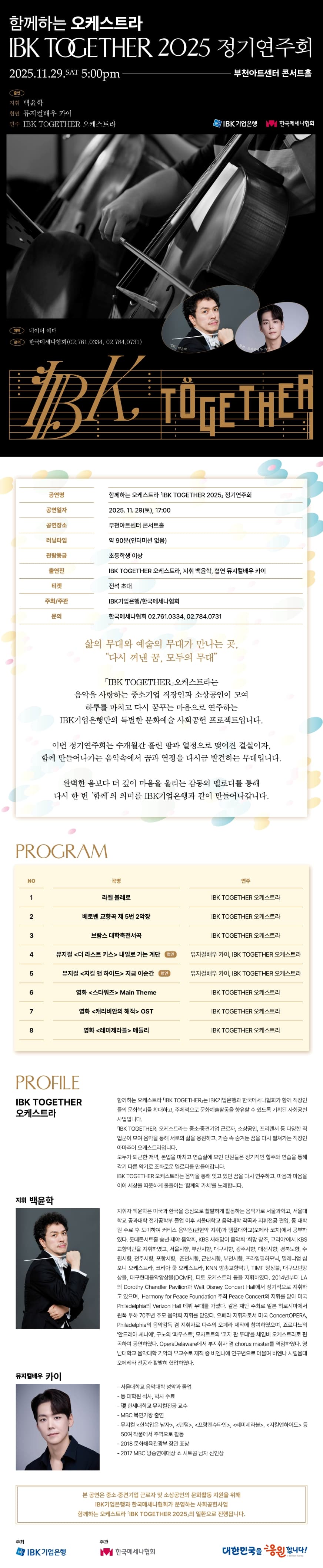 함께하는 오케스트라 IBK TOGETHER 정기연주회 [부천] 소개 이미지 1