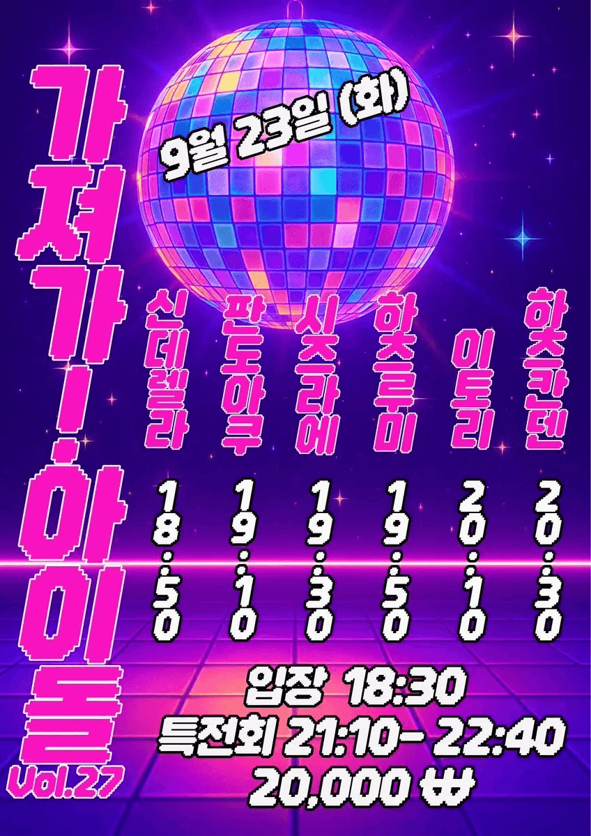 SETORI LIVE 가져가! 아이돌 Vol.27 소개 이미지 1