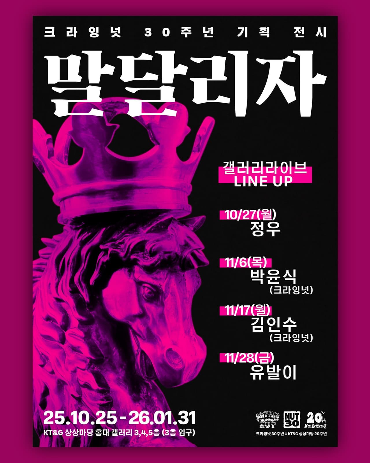 크라잉넛 30주년 기획 전시 갤러리 라이브, 단편선 (12.10) 소개 이미지 1