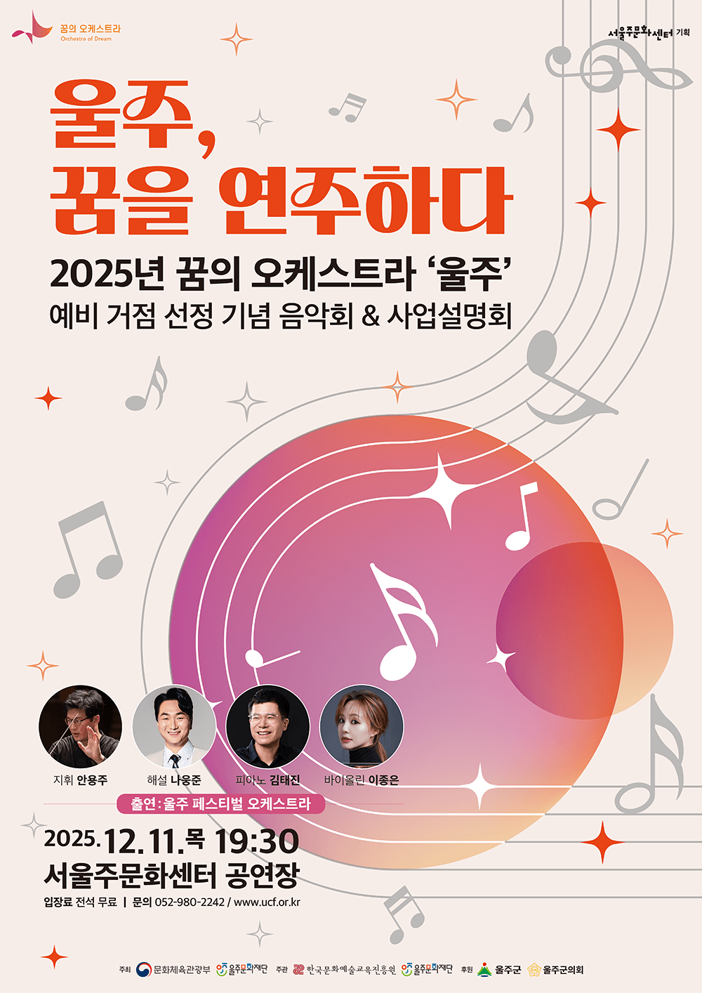 울주, 꿈을 연주하다 소개 이미지 1