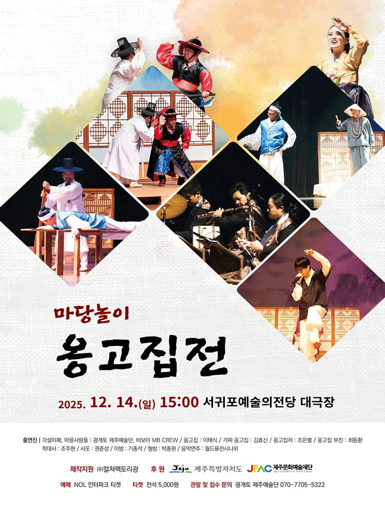 마당놀이 옹고집전 [제주] 소개 이미지 1