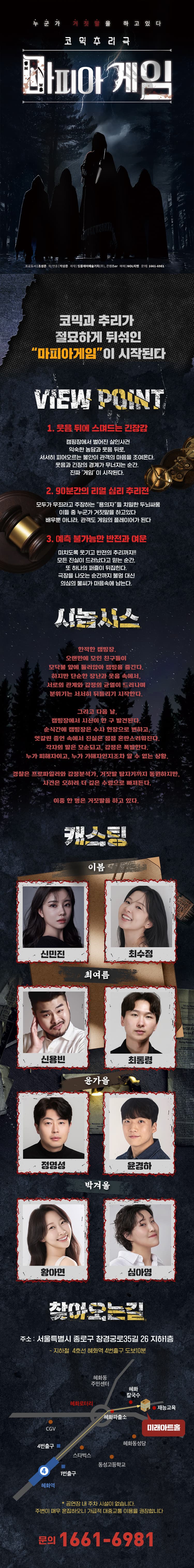 마피아게임 [서울 종로] promotional image 1