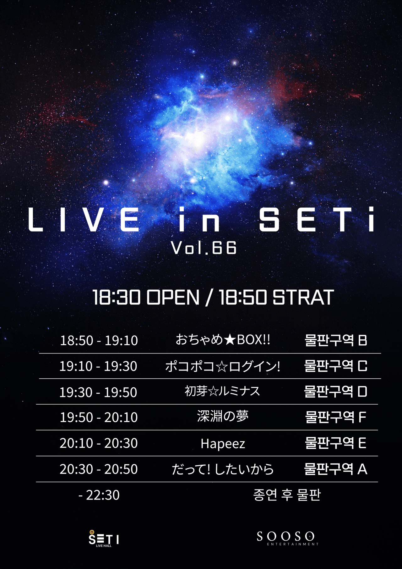 LIVE in SETi vol.66 소개 이미지 2