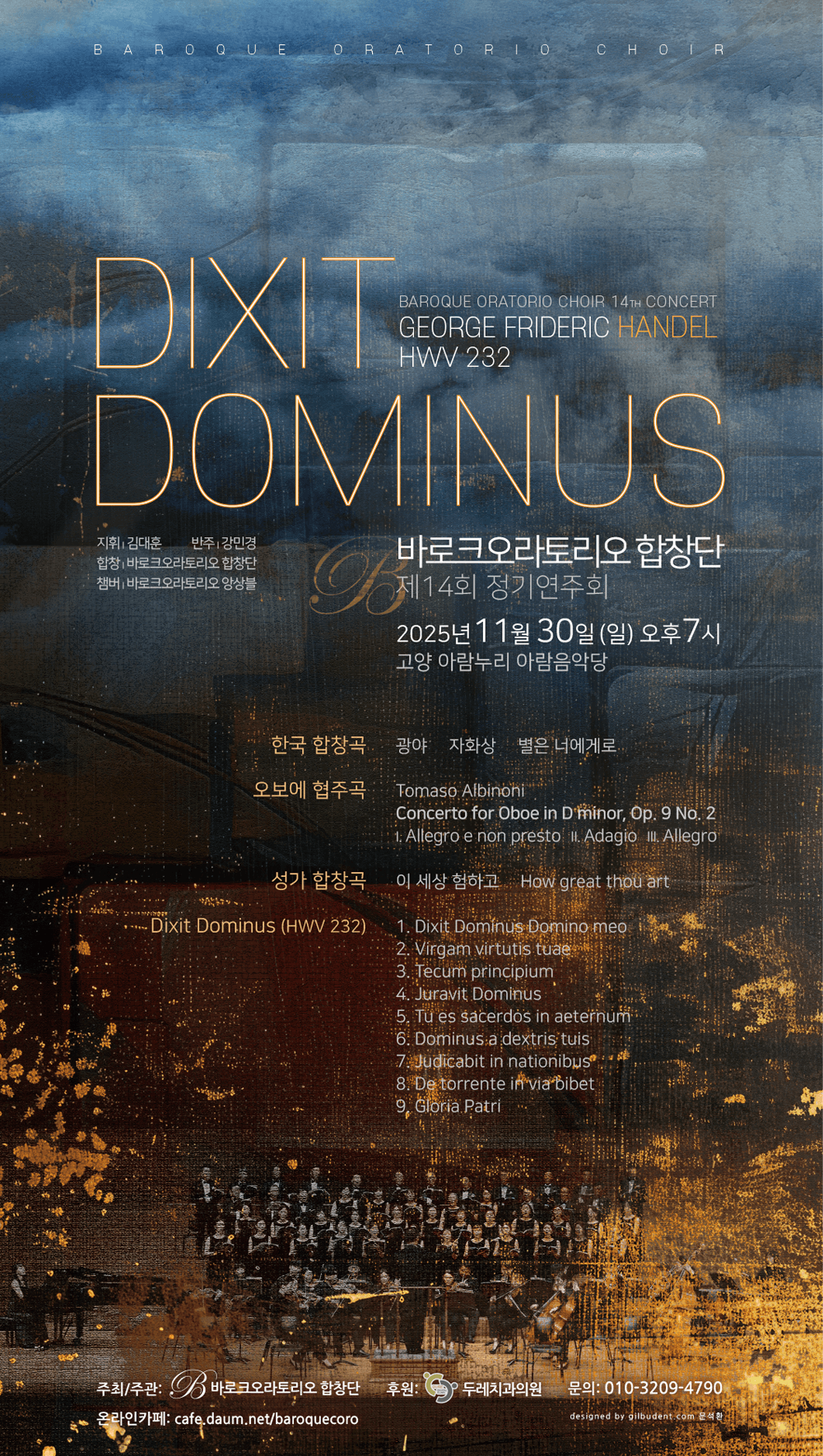 제14회 바로크오라토리오 합창단 정기연주회: DIXIT DOMINUS 소개 이미지 1