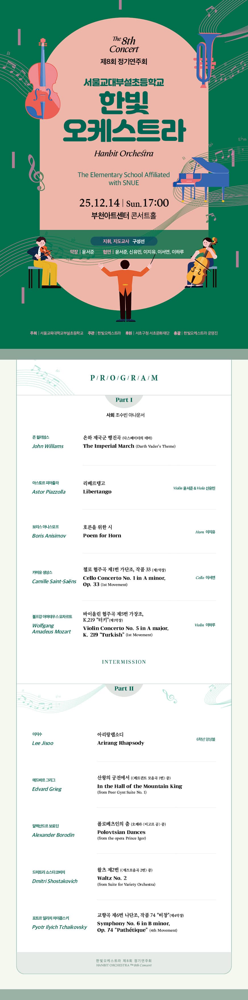 제8회 한빛오케스트라 정기연주회 소개 이미지 1