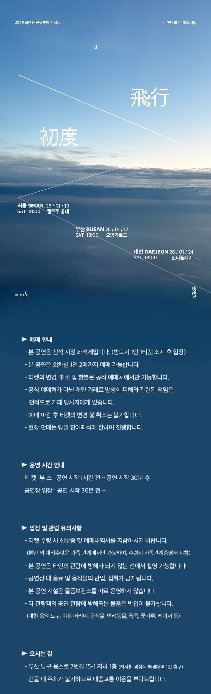 적란운 1st 전국 투어: 초도비행 (初度飛行) [부산] promotional image 1