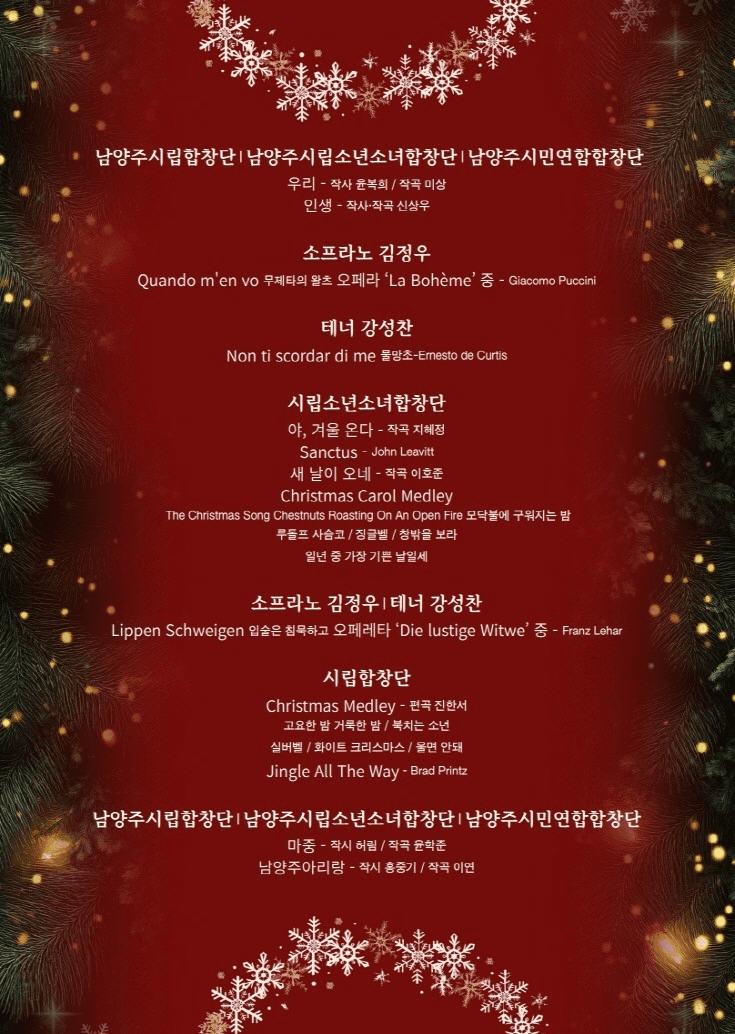 남양주시립예술단 송년음악회 promotional image 2