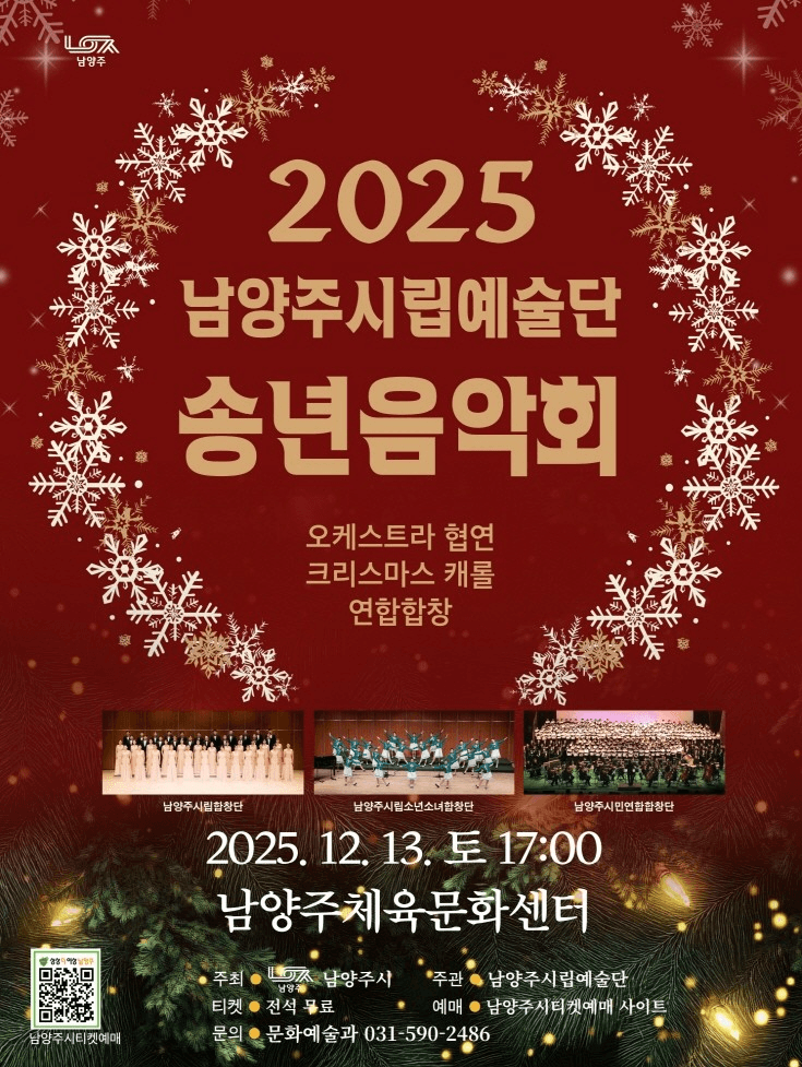 남양주시립예술단 송년음악회 promotional image 1