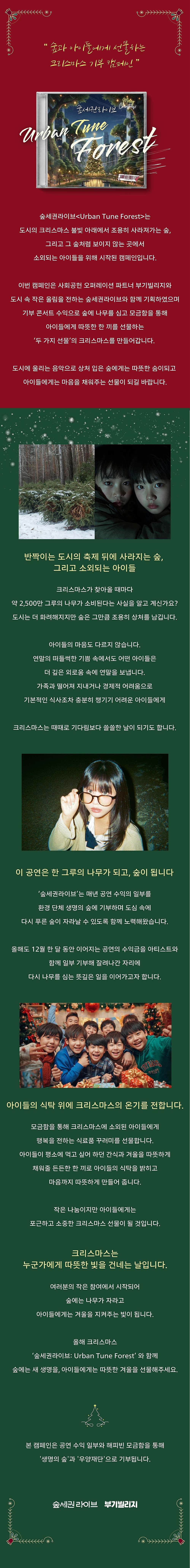 숲세권 라이브 X Urban Tune Forest, 우나: snowdrop 소개 이미지 3
